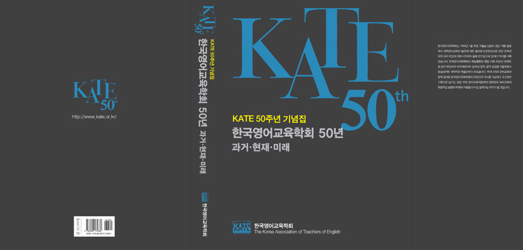 KATe 50주년 기념집 책표지